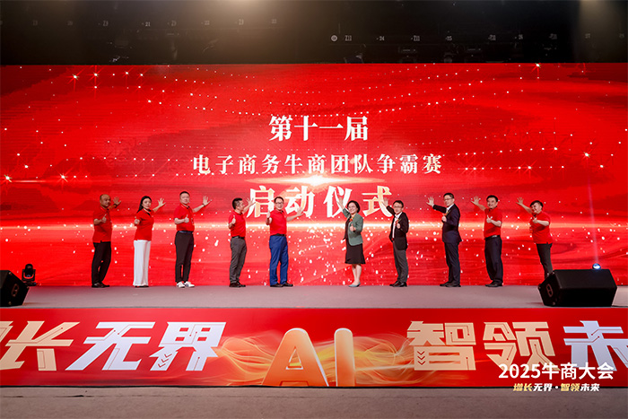 明亮照明集團(tuán)總經(jīng)理荊明慧參加牛商爭霸賽啟動