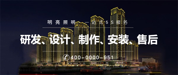 亮化工程公司存在的價(jià)值都有哪些？